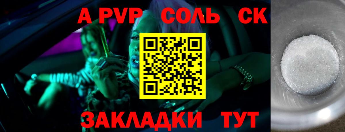 Alfa_PVP Crystall Красноармейск