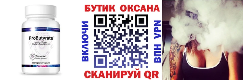 БУТИРАТ оксибутират  Красноармейск 
