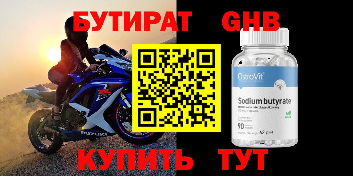 Красноармейск  Бутират 99%  Вход с VPN 