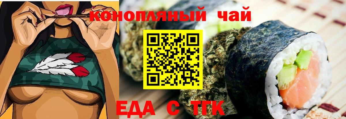 Красноармейск  Cannafood конопля  Вход с VPN 