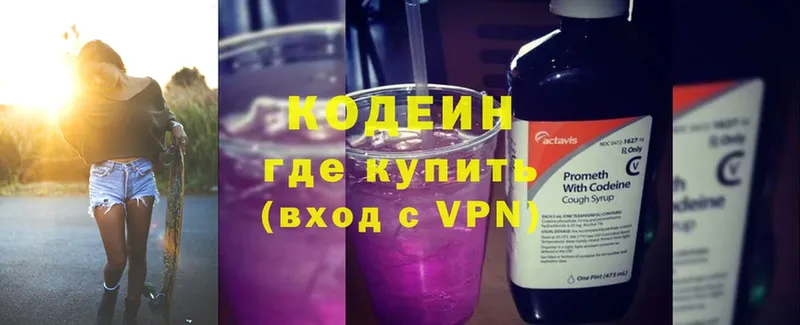 Codein напиток Lean (лин)  Красноармейск 