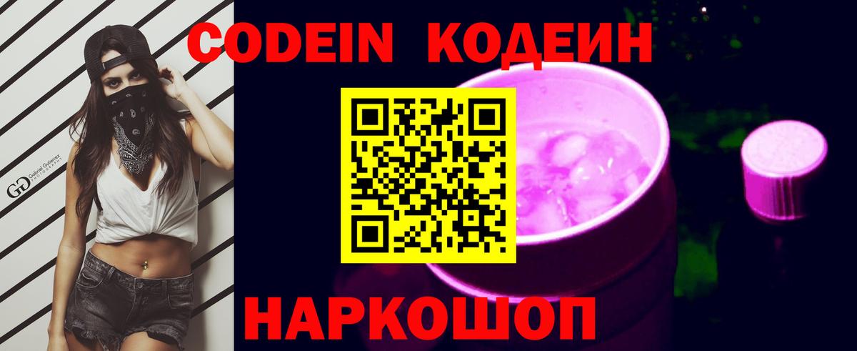 Кодеиновый сироп Lean напиток Lean (лин) Красноармейск