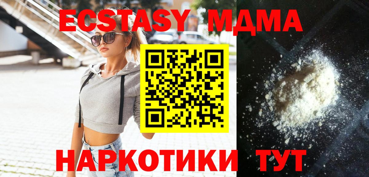 Красноармейск  MDMA crystal  МДМА crystal  MDMA  Вход с VPN 
