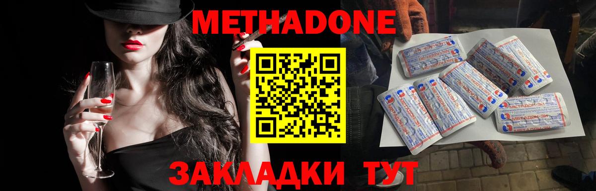 МЕТАДОН кристалл Красноармейск