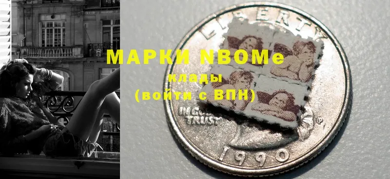 Марки NBOMe 1,5мг  гидра зеркало  Красноармейск 