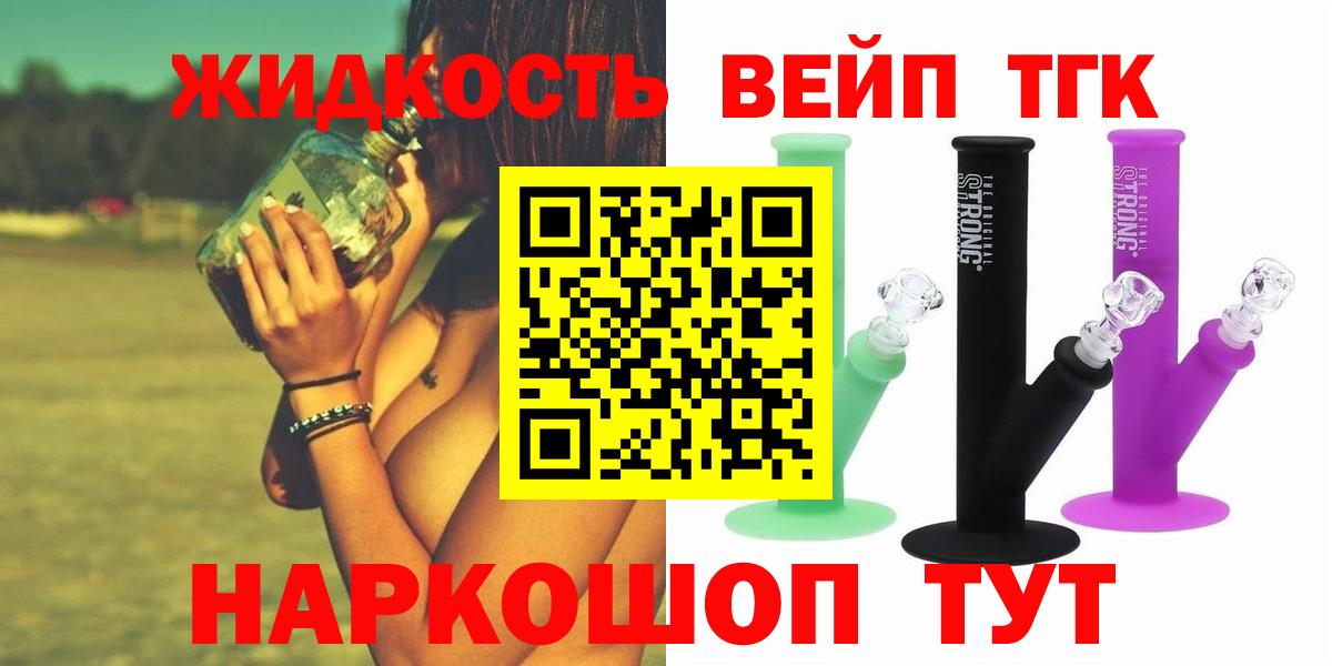 ТГК жижа  Дистиллят ТГК гашишное масло  Вход с VPN  Красноармейск 